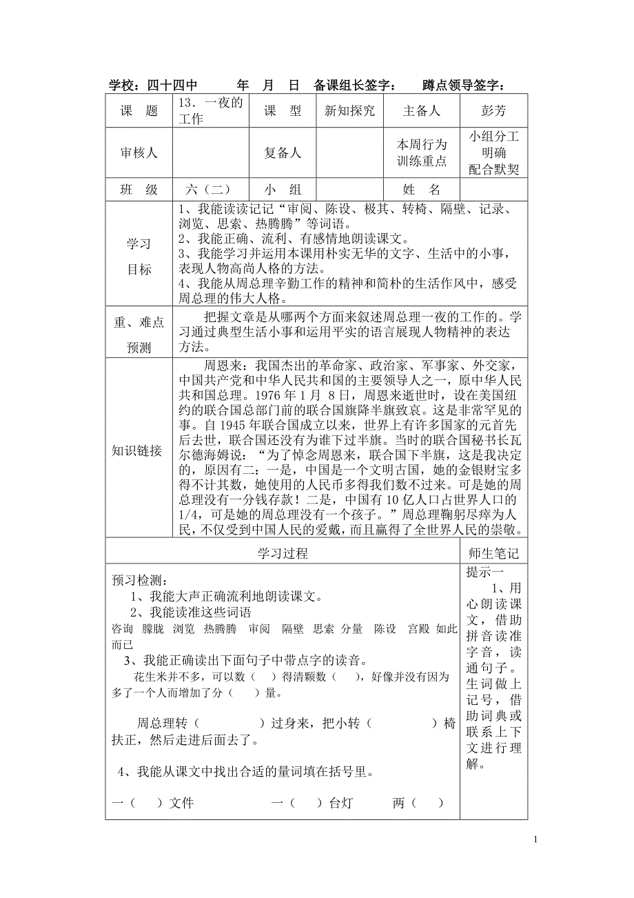 13、一夜的工作导学案_第1页