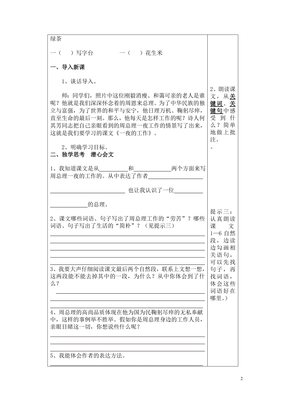 13、一夜的工作导学案_第2页