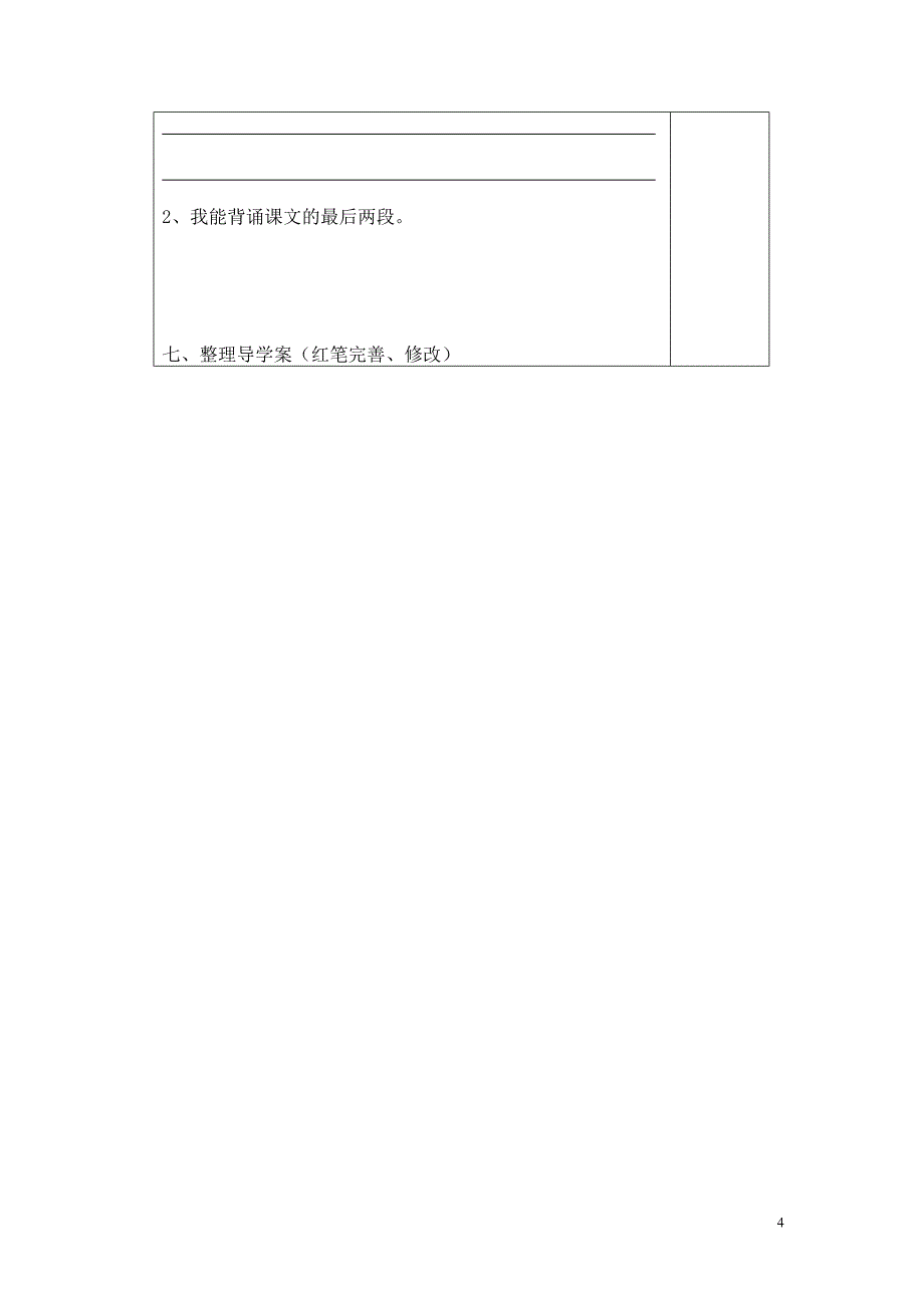 13、一夜的工作导学案_第4页