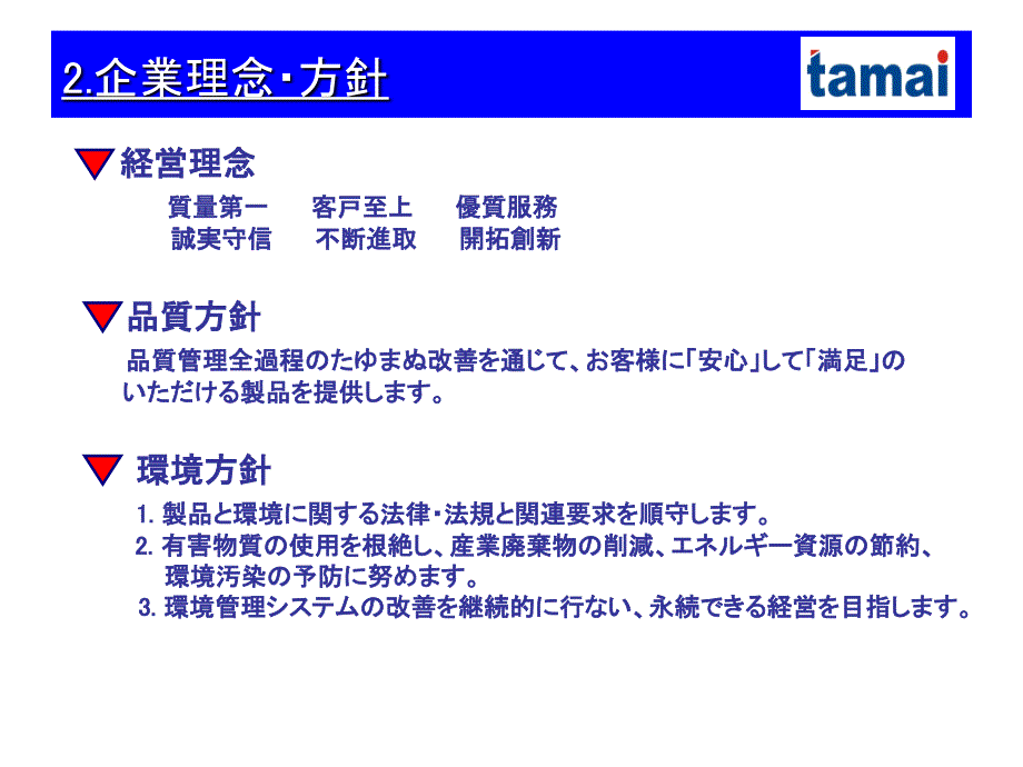 上海用日本语版会社概要说明资料_第3页