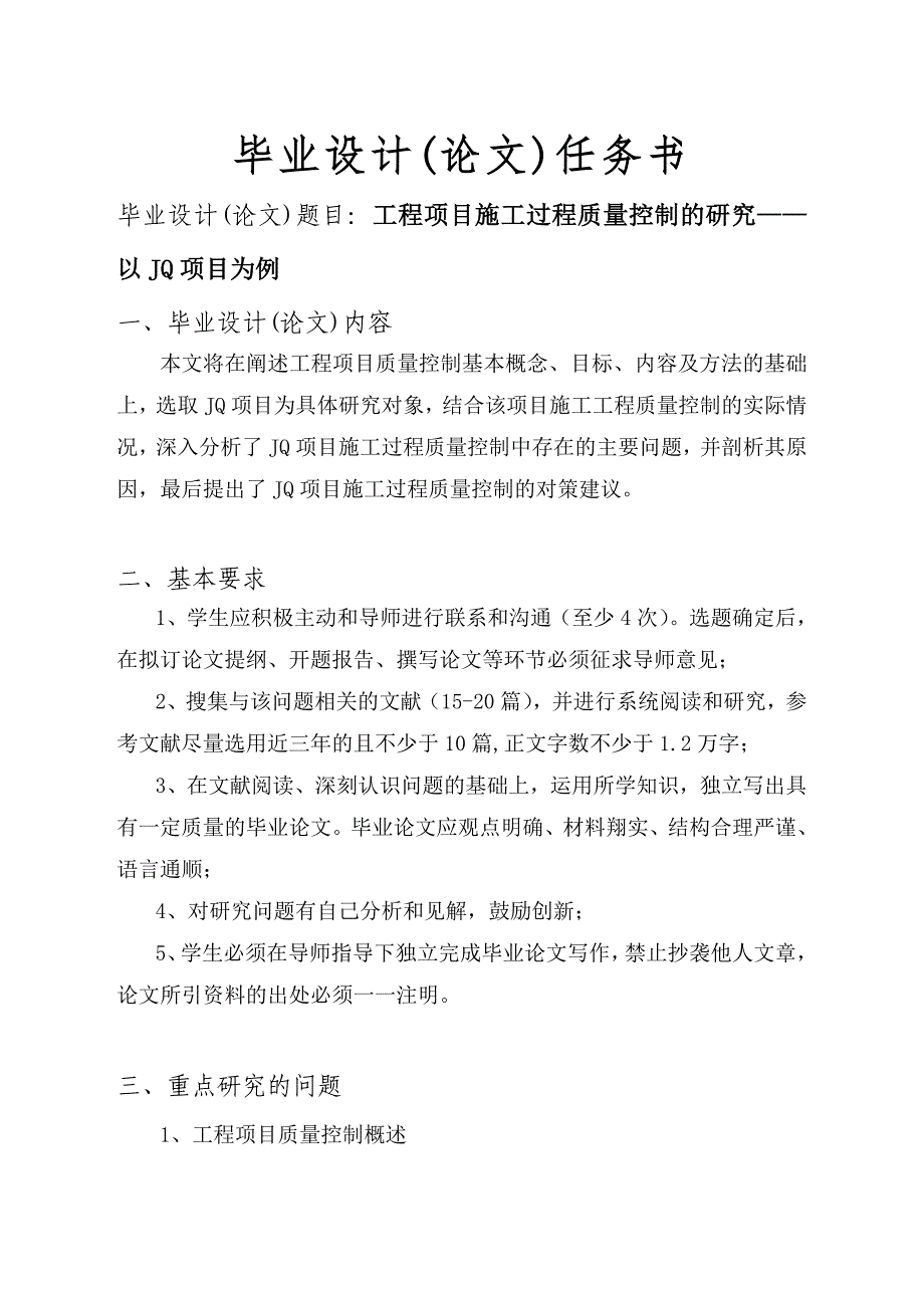 项目管理专业毕业论文范本_第2页