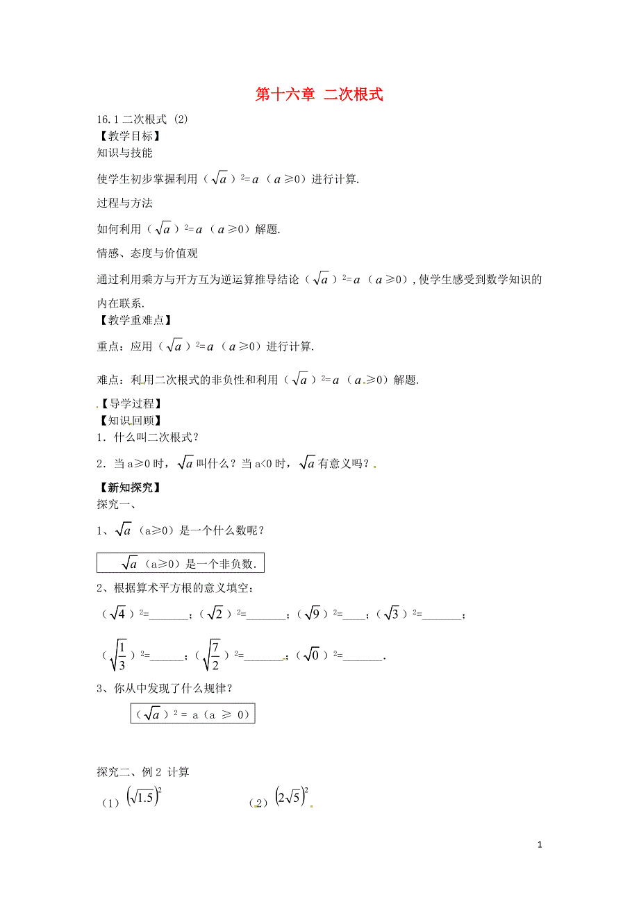 16.1二次根式教案2_第1页