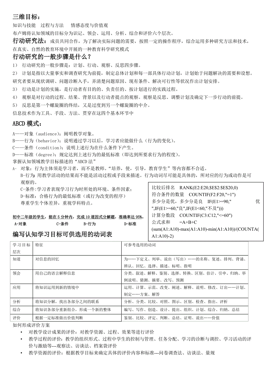 中级考试基本理论_第1页