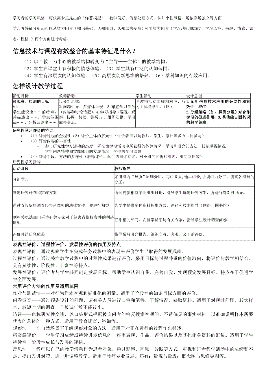 中级考试基本理论_第4页