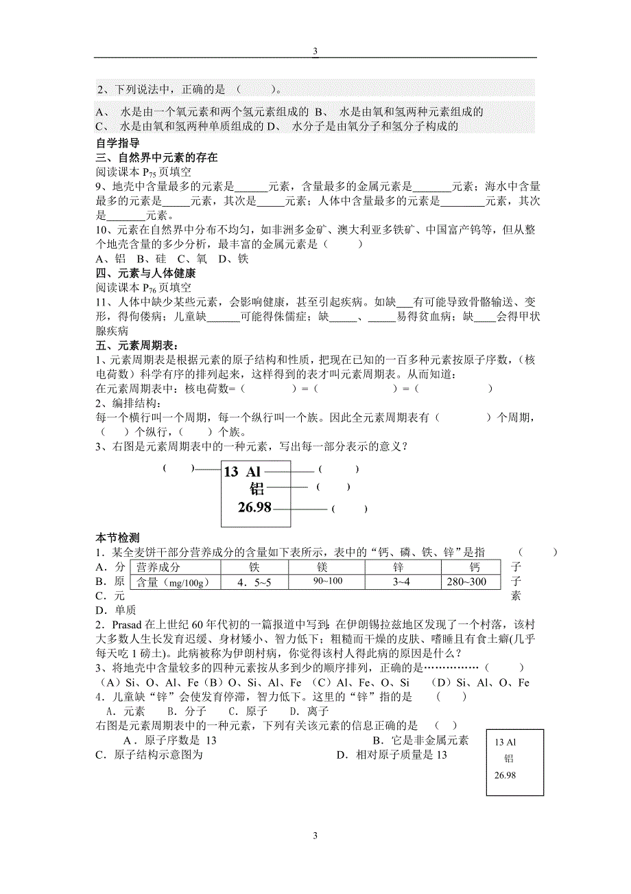 初中化学导学案汇编一_第3页