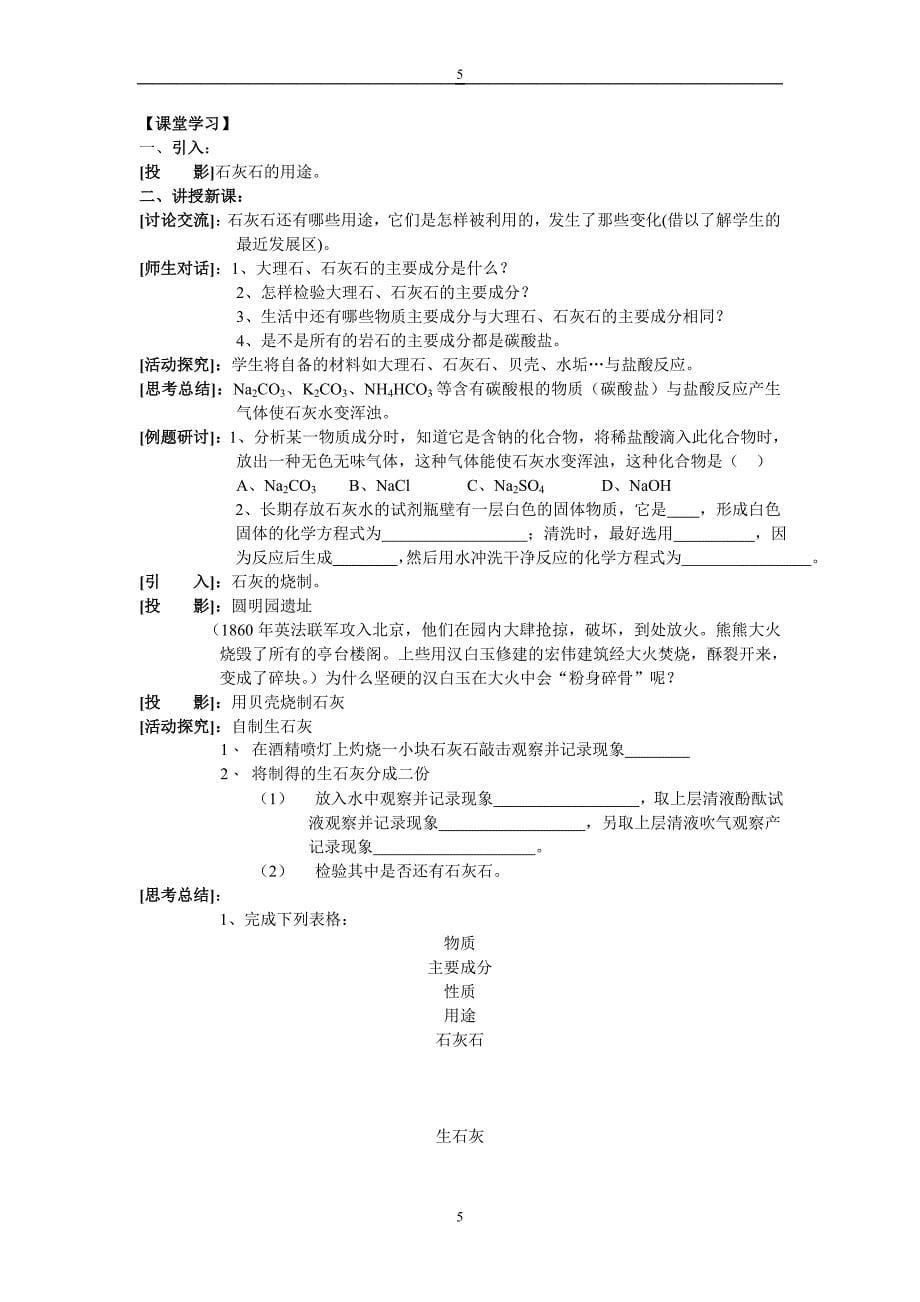 初中化学导学案汇编一_第5页