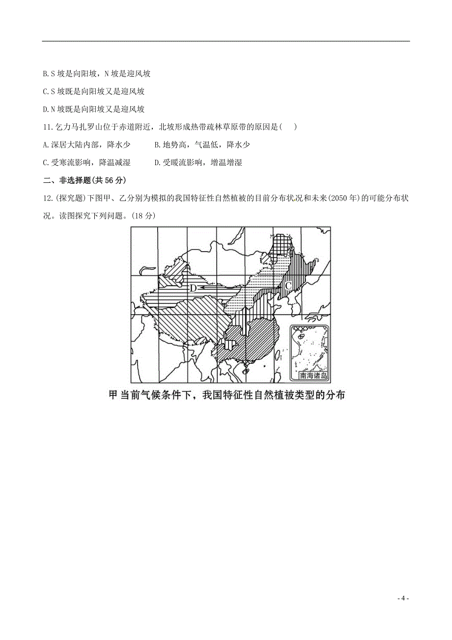 【全程复习方略】2013版高中地理一轮复习 1.3.1 地理环境的差异性课时提能演练 鲁教版必修1_第4页