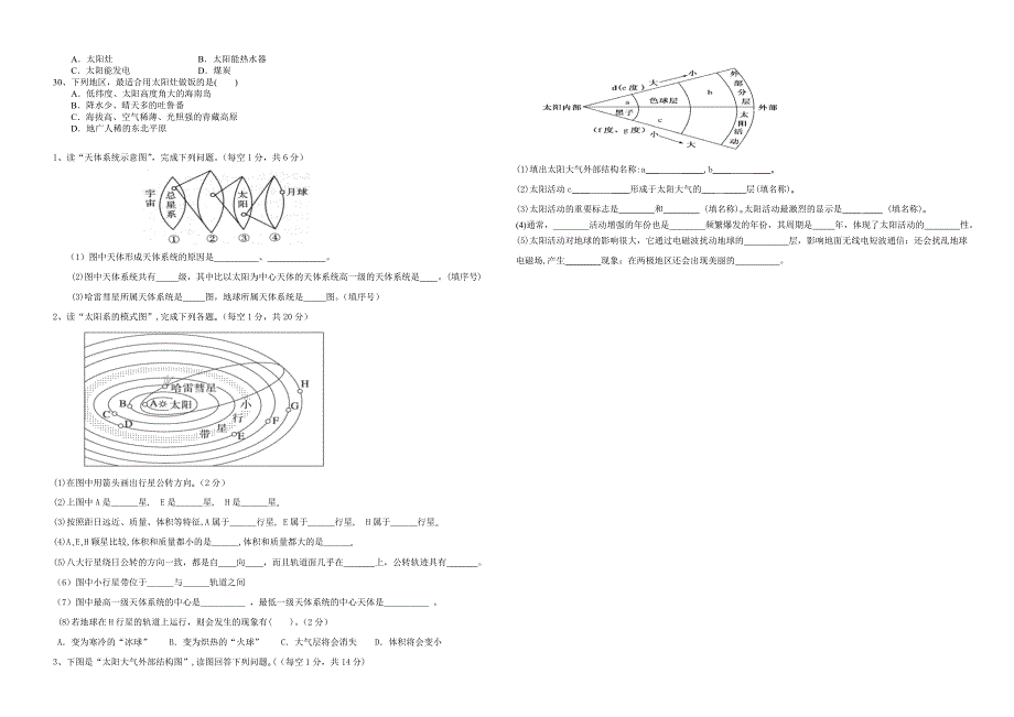 1高一地理9月月考试卷_第2页