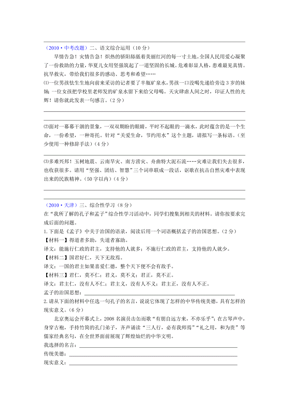 2012中考英语总复习讲义考点跟踪练习40完形填空_第2页