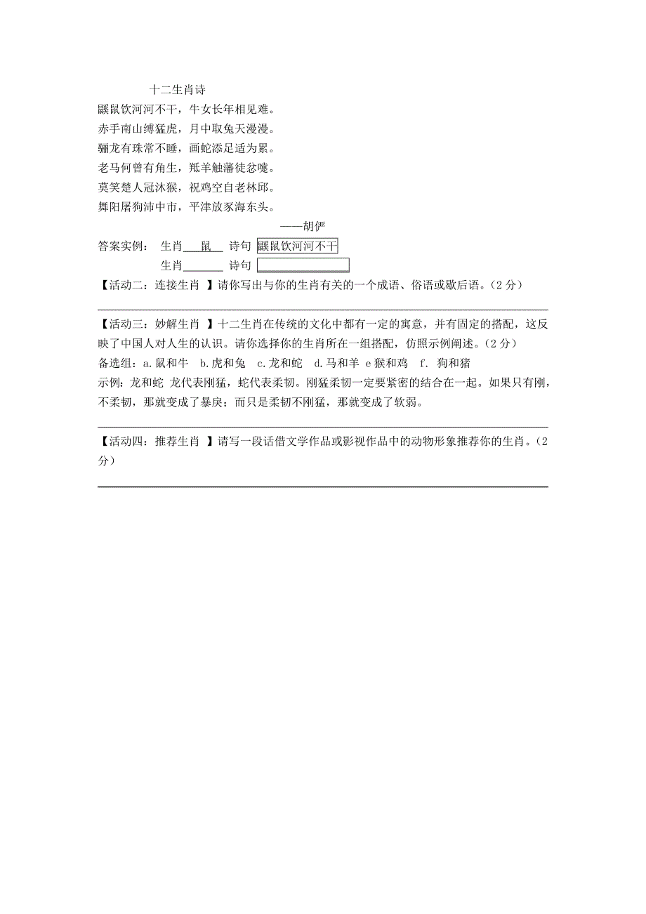 2012中考英语总复习讲义考点跟踪练习40完形填空_第4页