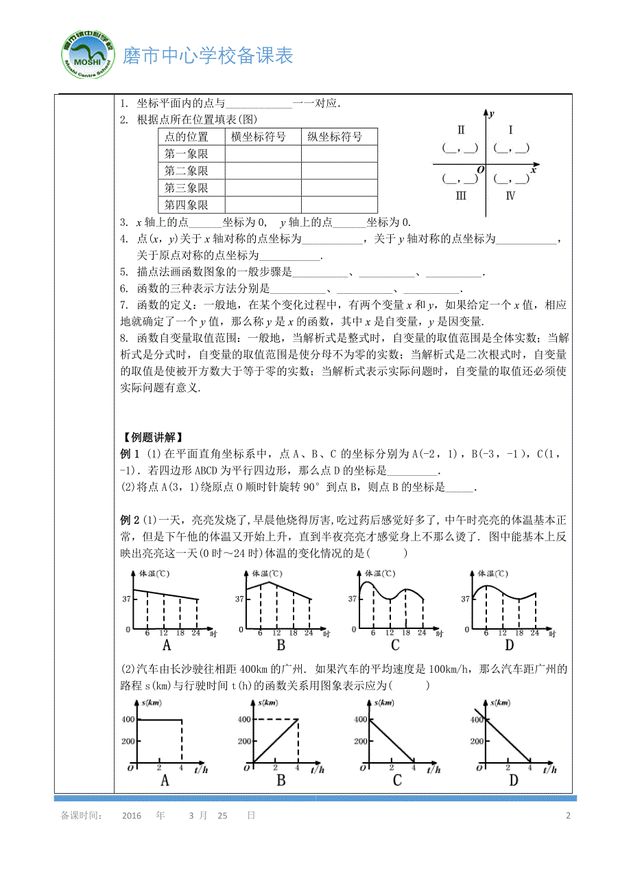 13、《平面直角坐标系与函数的概念》导学案_2614998_第2页