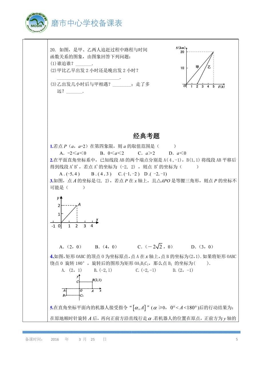 13、《平面直角坐标系与函数的概念》导学案_2614998_第5页