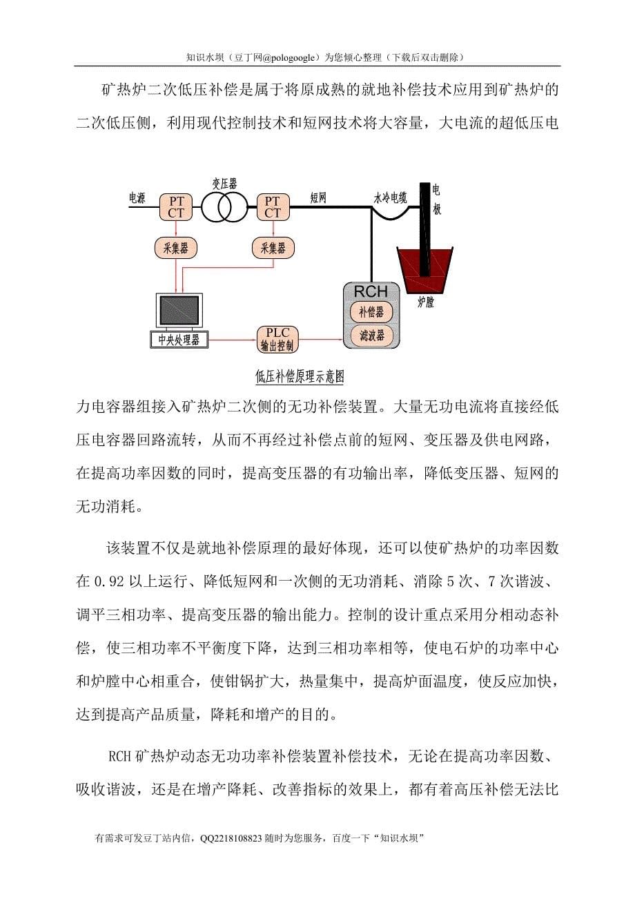 12500KVA电石炉二次低压无功动态补偿可行性研究报告_第5页