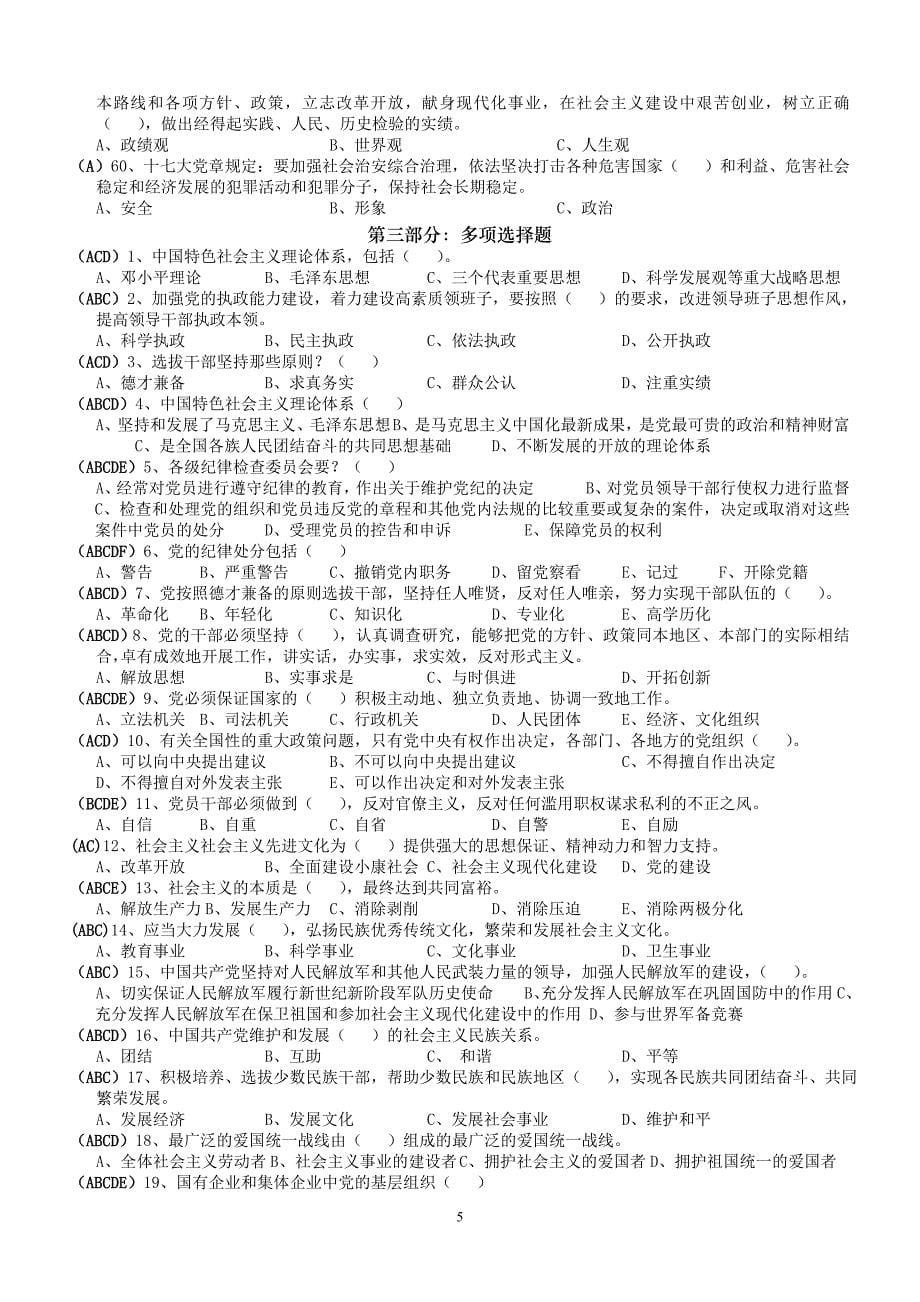 入党积极分子考学集中培训复习资料_第5页