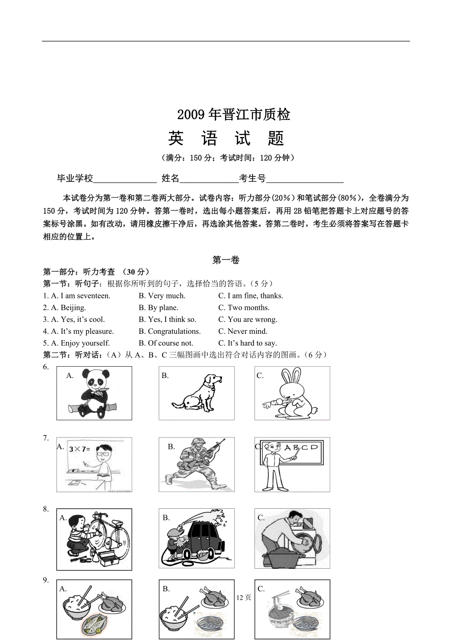 09晋江质检(英语)_第1页