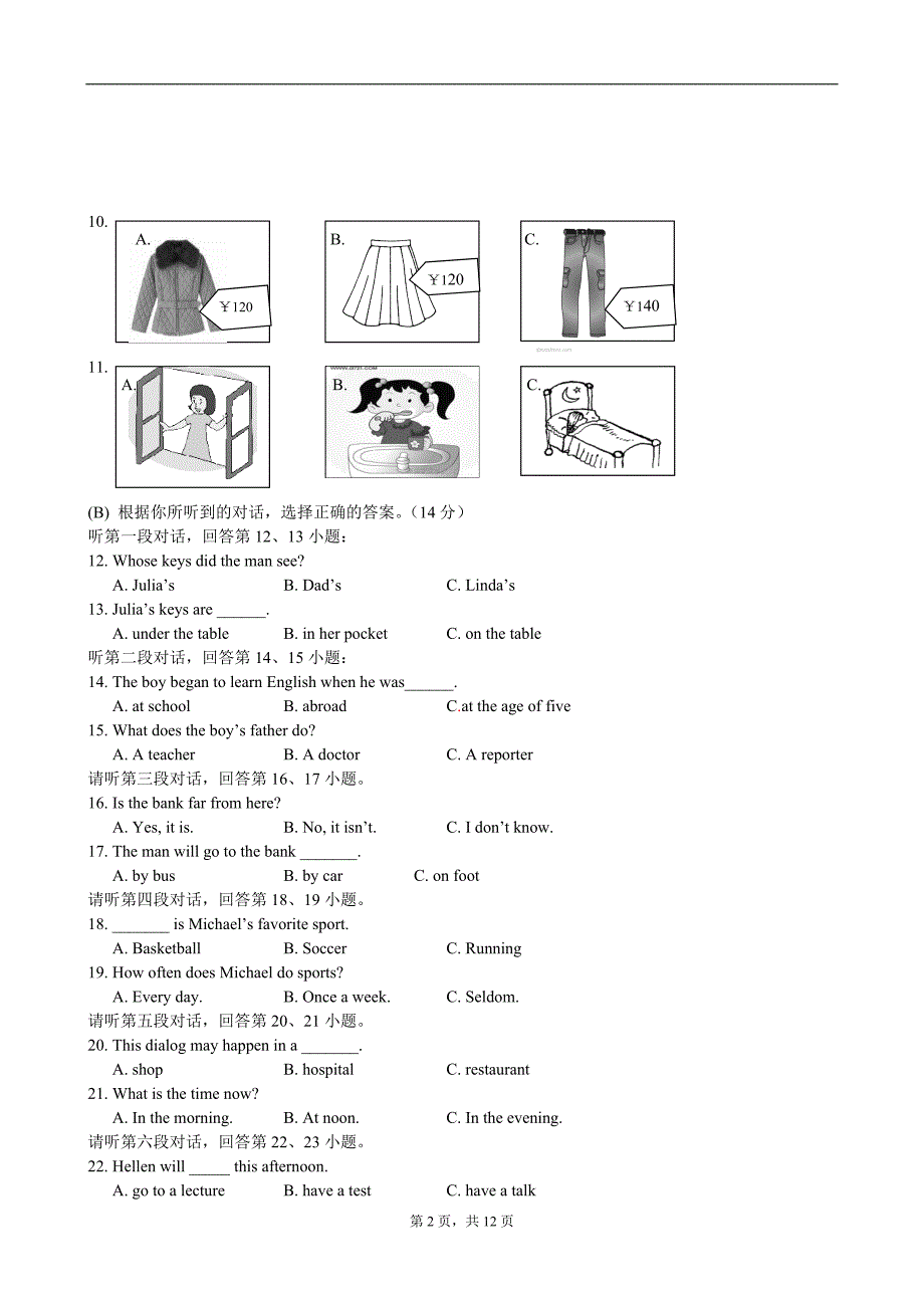 09晋江质检(英语)_第2页