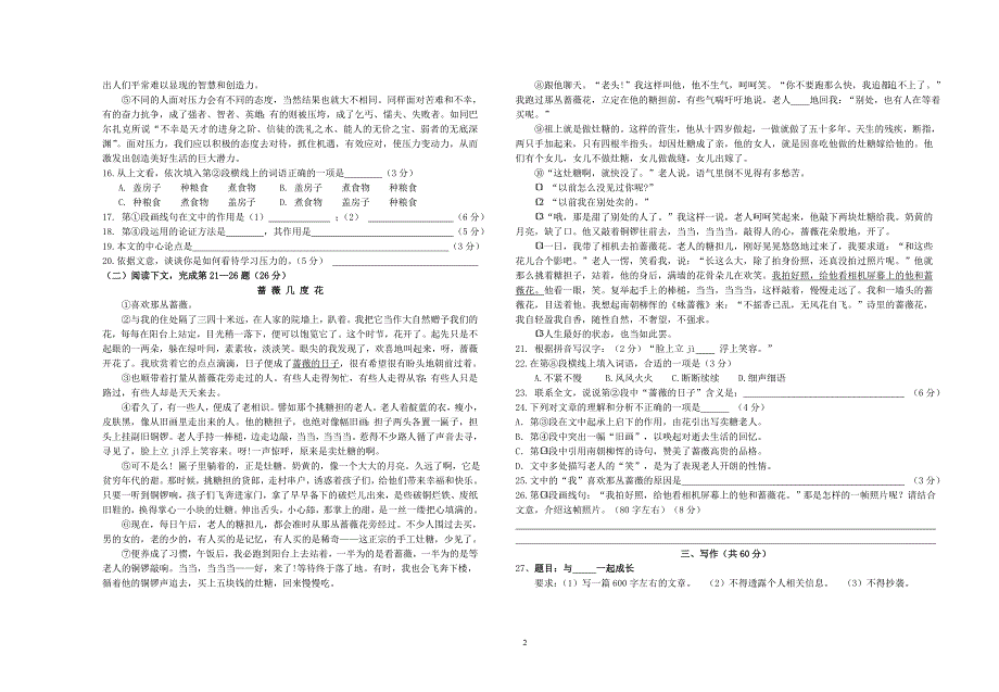 2013上海市中考语文质量测试[A]_第2页