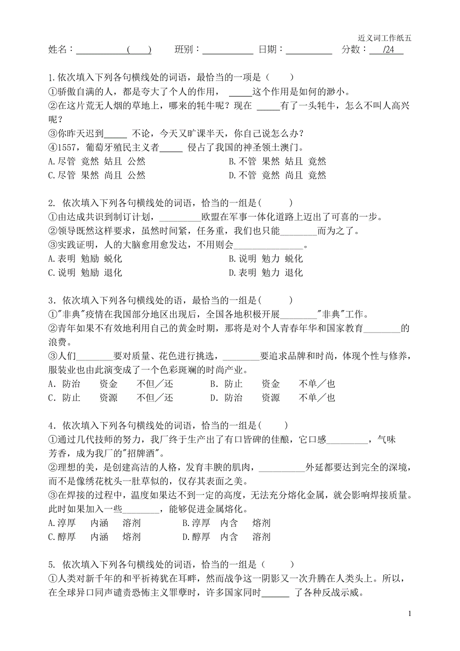 近义词工作纸5(简体版)_第1页