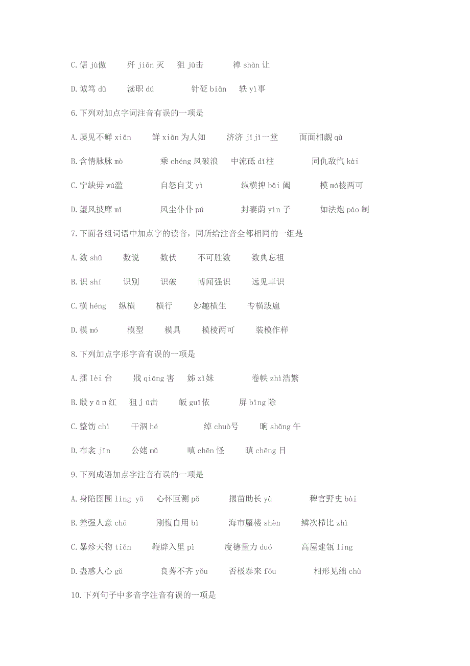 100道语文高考基础题_第2页