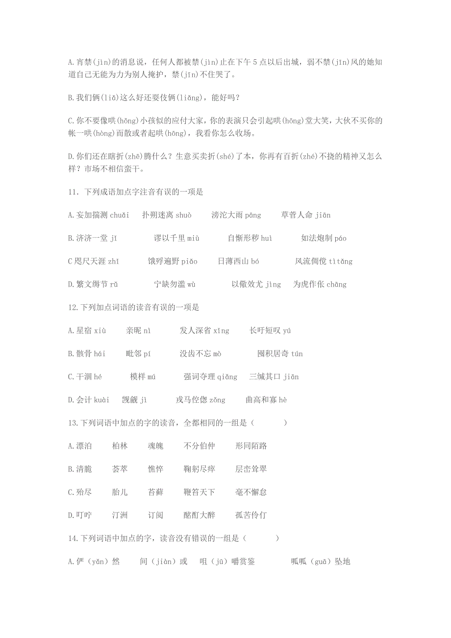 100道语文高考基础题_第3页