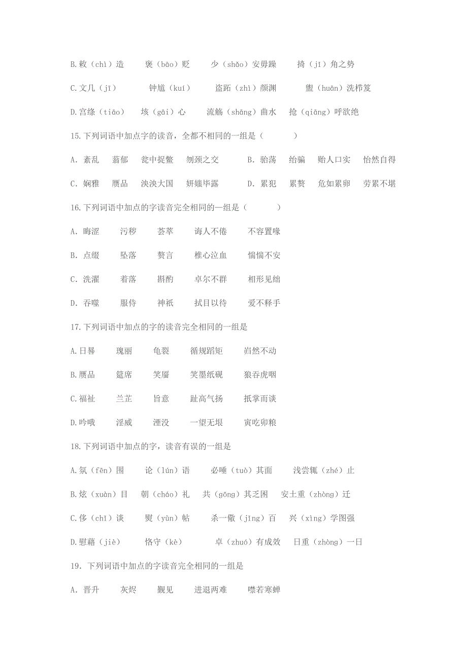 100道语文高考基础题_第4页