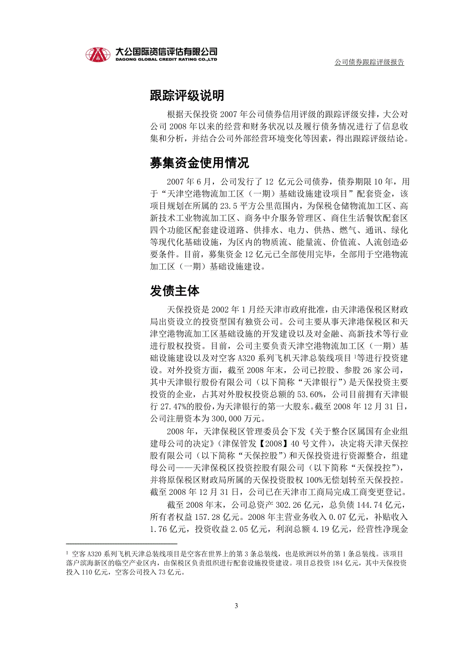 天津保税区投资有限公司_第3页