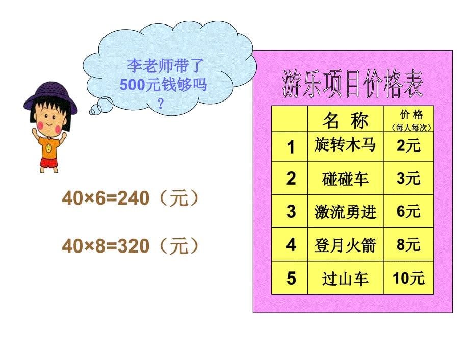 人教版三年级数学上册《多位数乘一位数》PPT课件_第5页