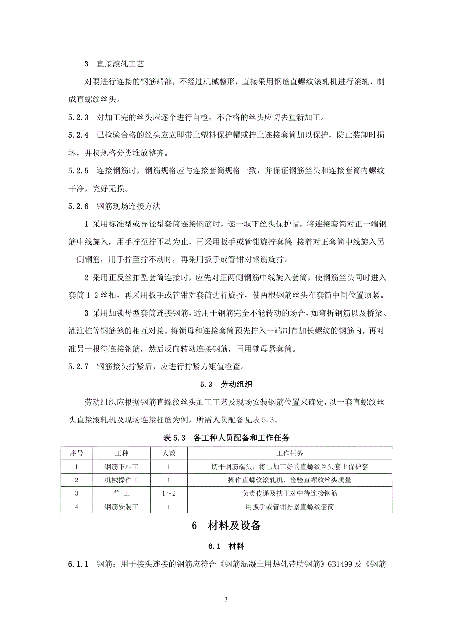 请下载浏览钢筋滚轧直螺纹连接施工工法 - 钢筋滚轧直螺纹连接施工工法_第3页