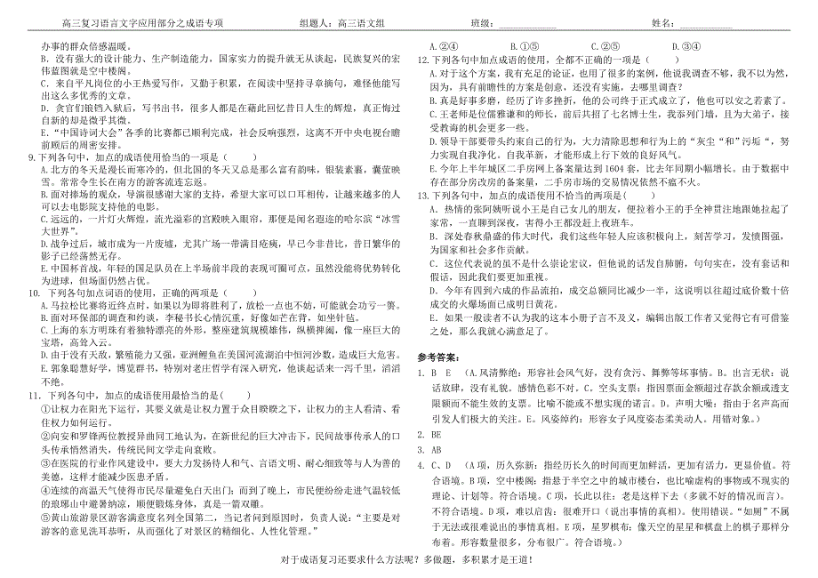 五选二成语专项精编训练卷2(附带详细答案)_第2页