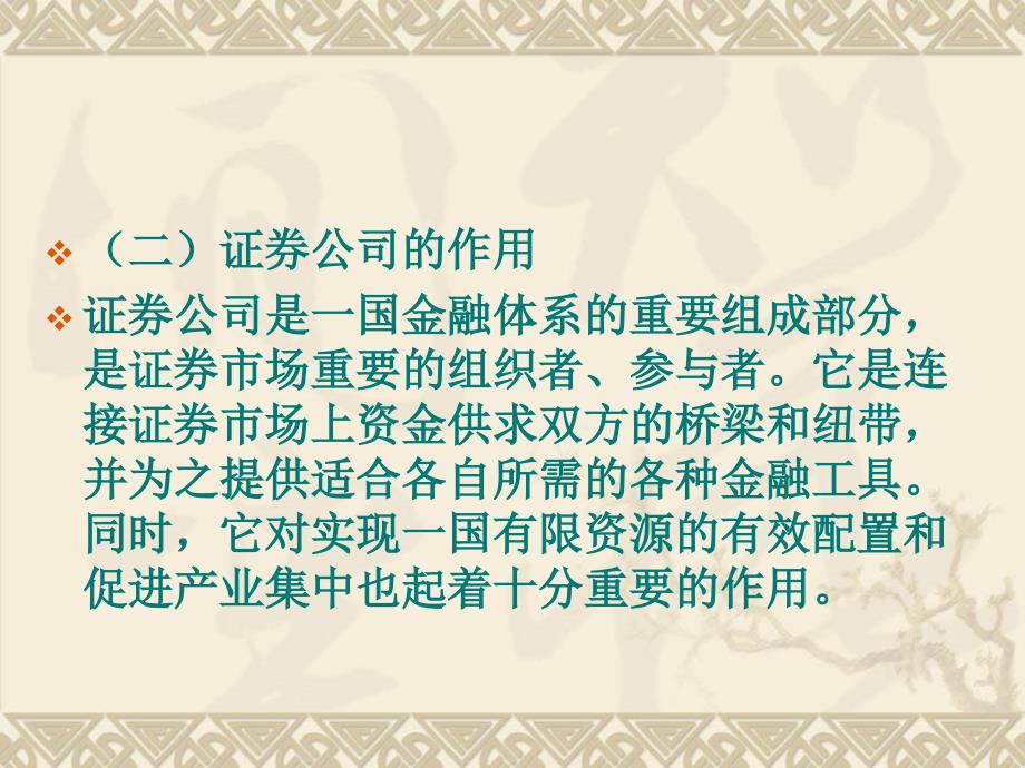 第六章 证券类金融中介机构与业务_第4页