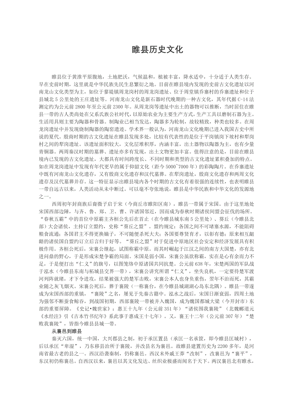 睢县历史文化_第1页