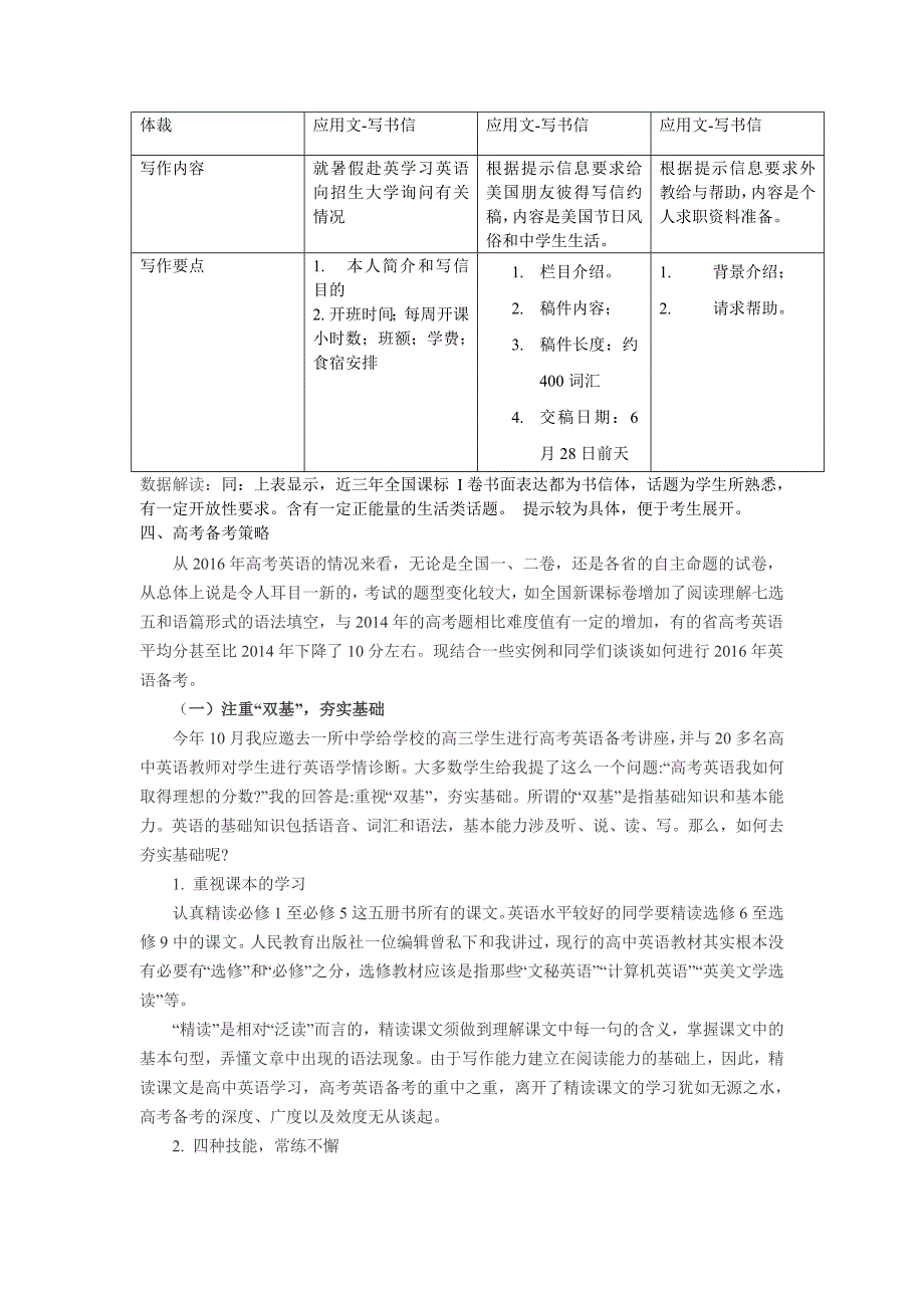 2016高考全国I卷分析_第3页