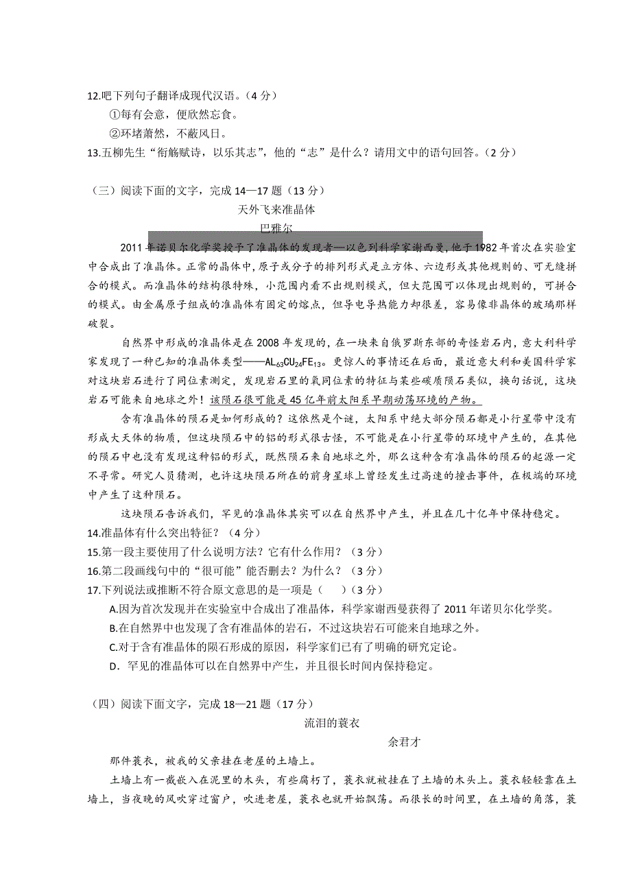 2012年临沂市中考语文试卷和解答_第3页