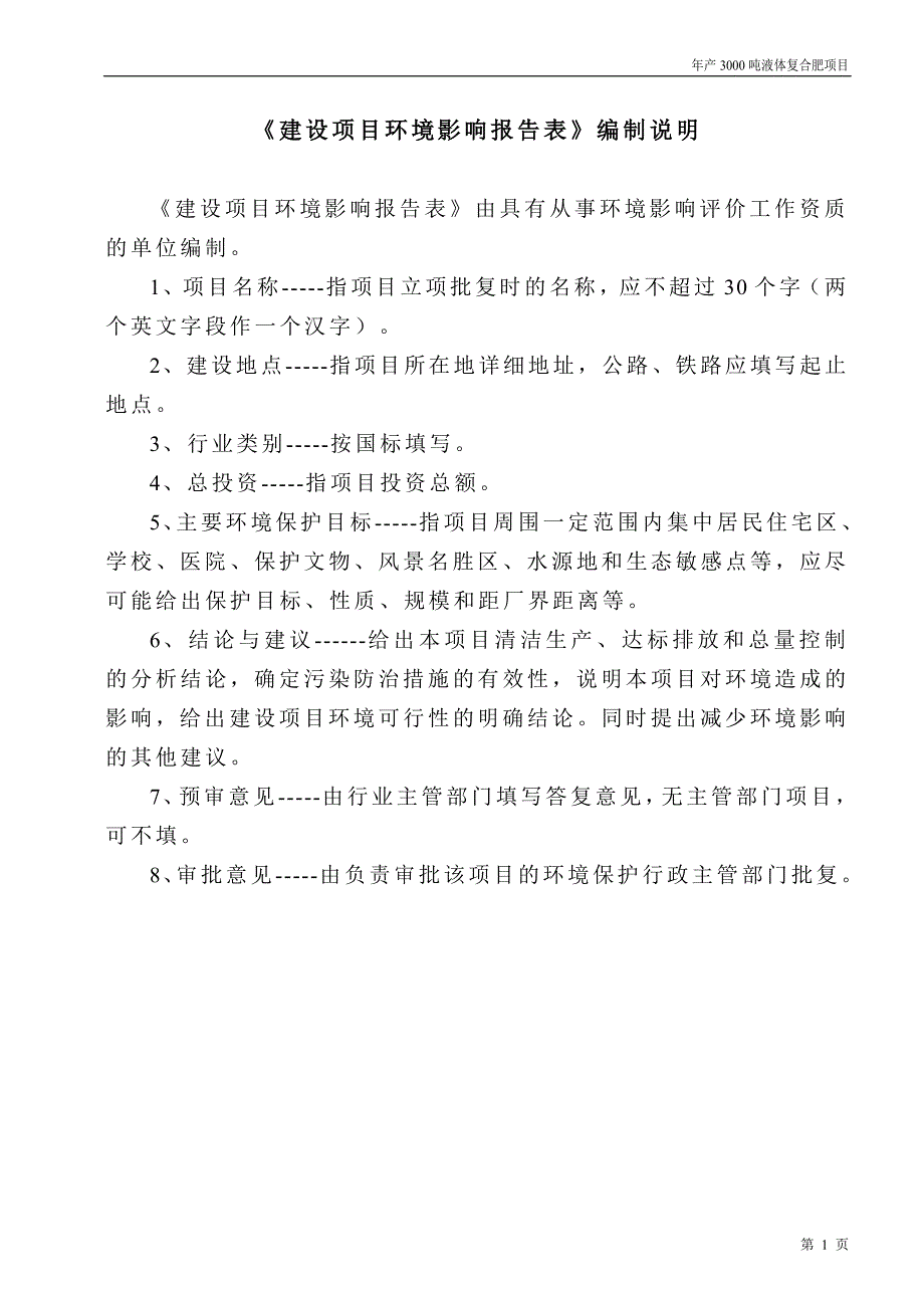 年产3000吨液体复合肥灌装线项目环境影响报告表_第2页