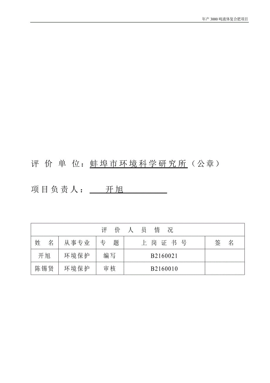 年产3000吨液体复合肥灌装线项目环境影响报告表_第3页