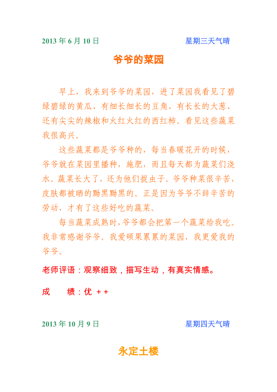 二年级小学生日记_第1页