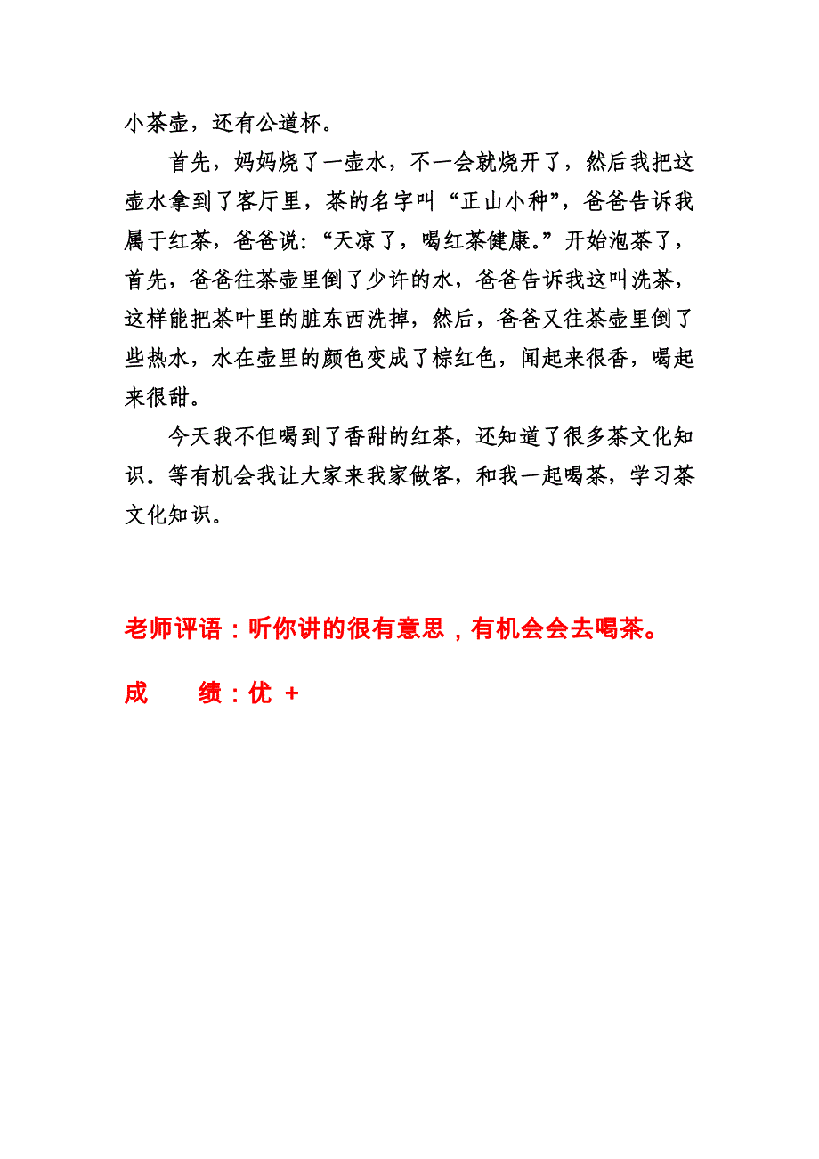 二年级小学生日记_第3页