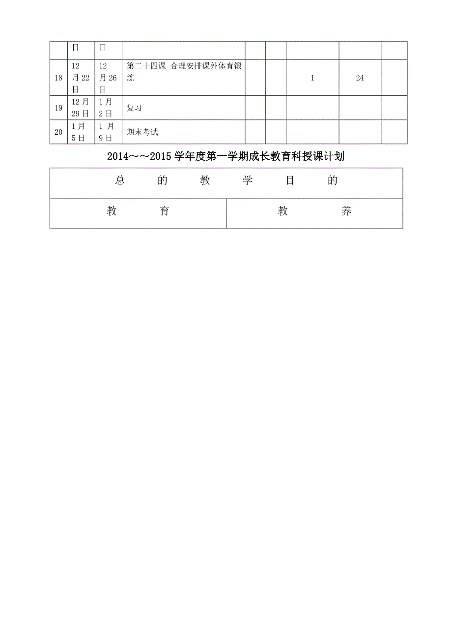 2013年六年级成长教育进度计划(1)_第2页