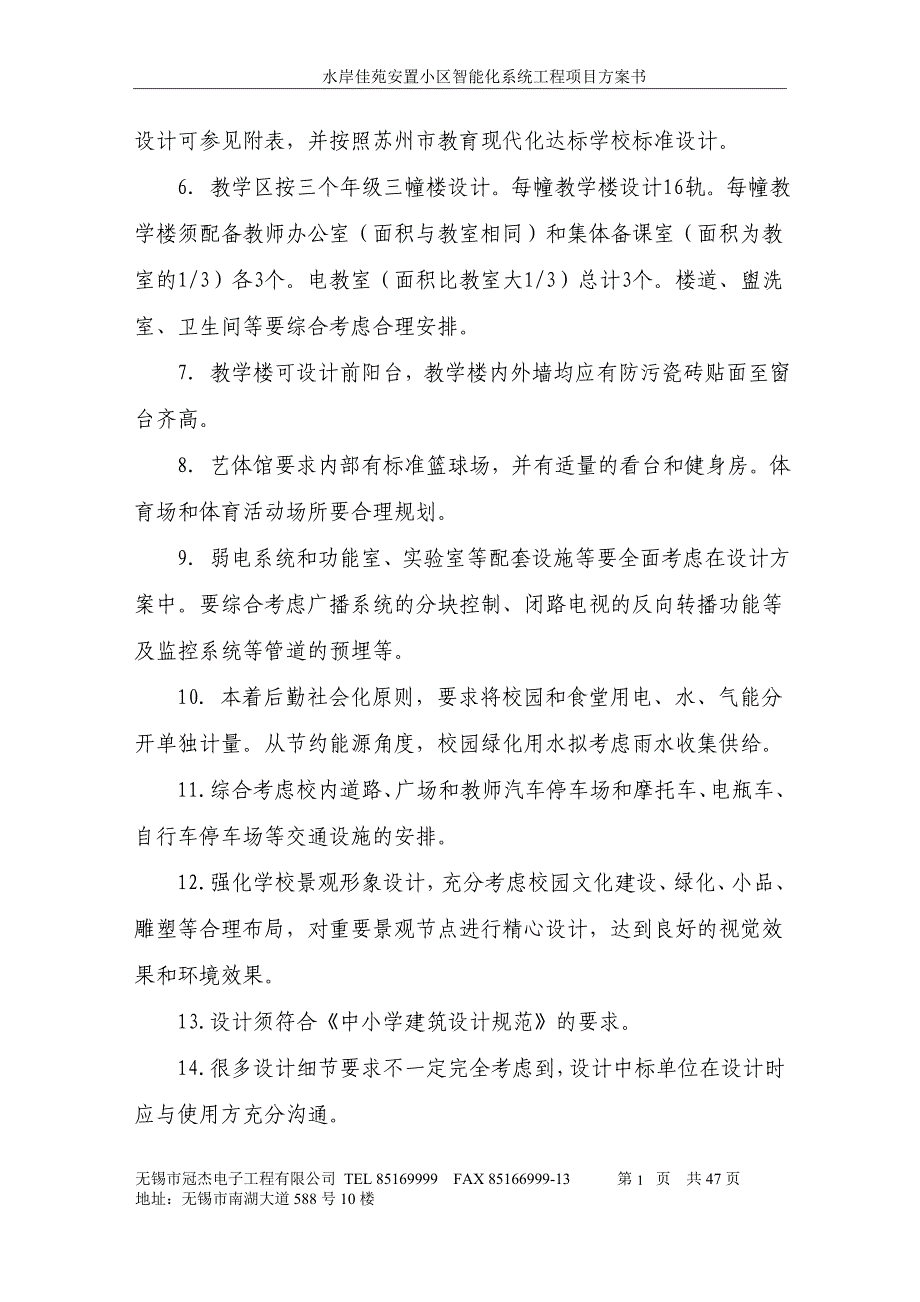 苏州高新区东渚中学设计任务书_第2页