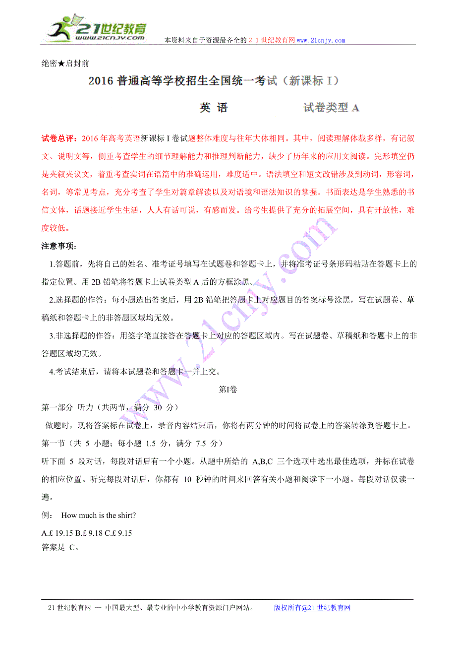 2016年高考新课标Ⅰ卷英语试题解析（精编版）_第1页