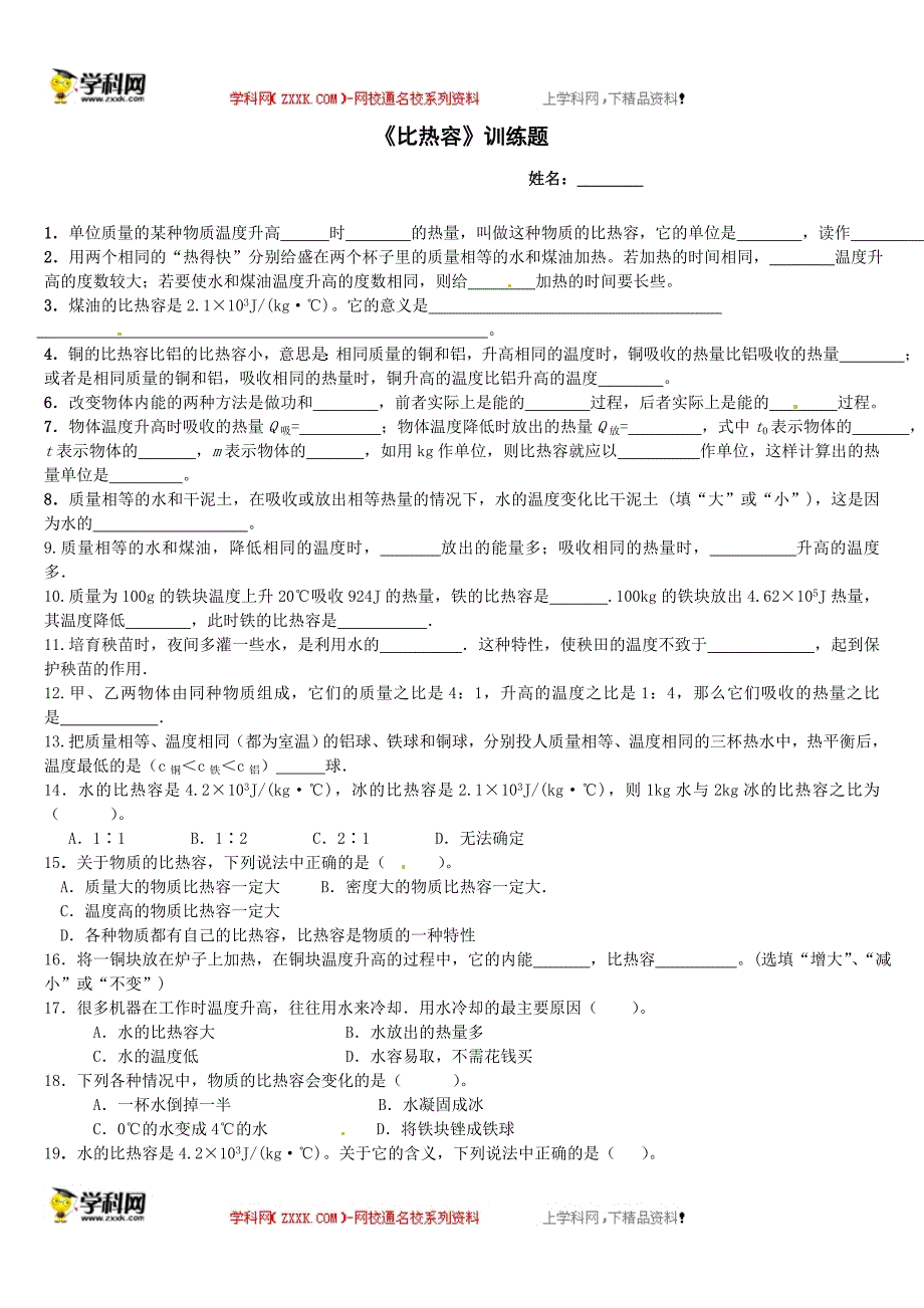 1.3比热容练习题_第1页