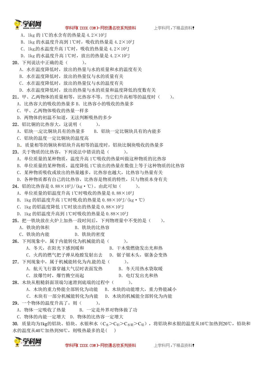 1.3比热容练习题_第2页