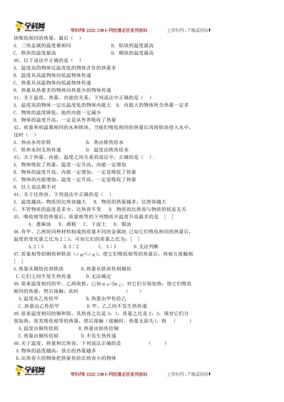 1.3比热容练习题_第4页