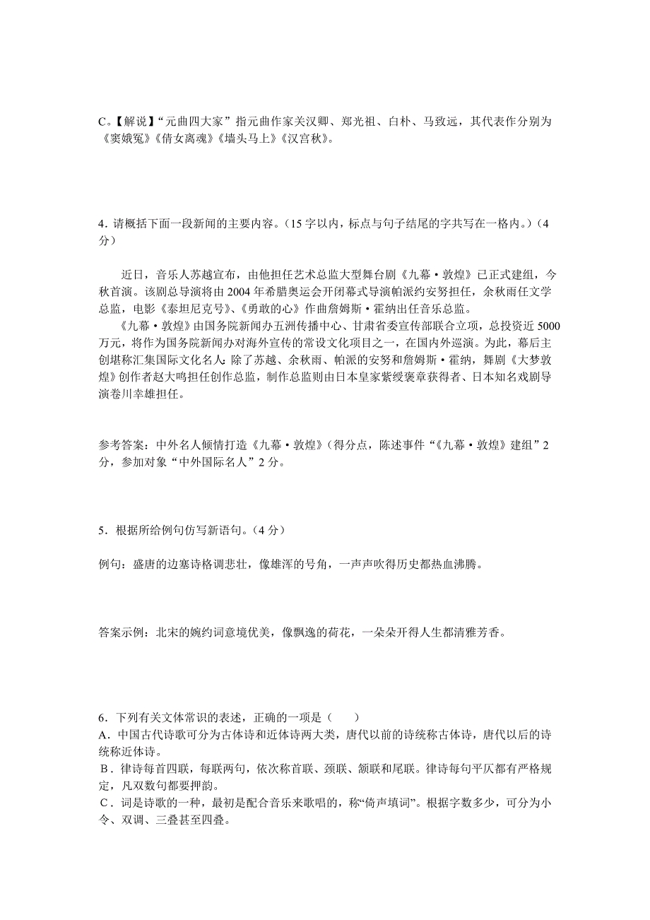 高考唐诗宋词元曲复习练习题_第2页