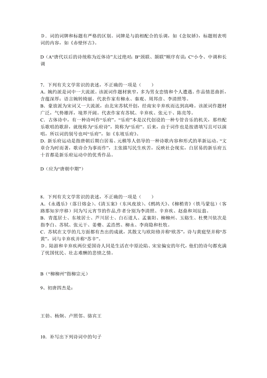 高考唐诗宋词元曲复习练习题_第3页