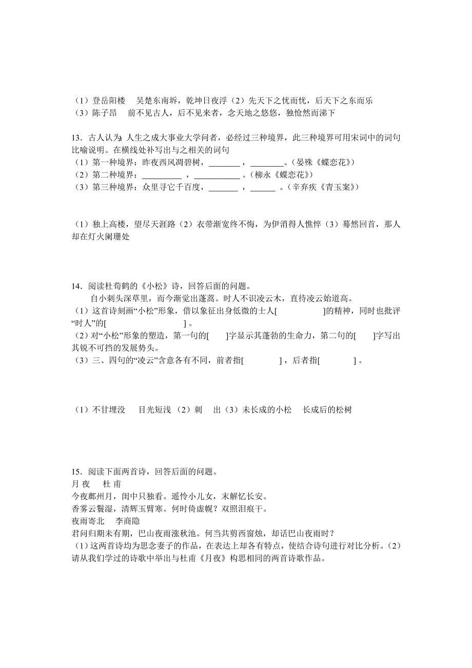 高考唐诗宋词元曲复习练习题_第5页