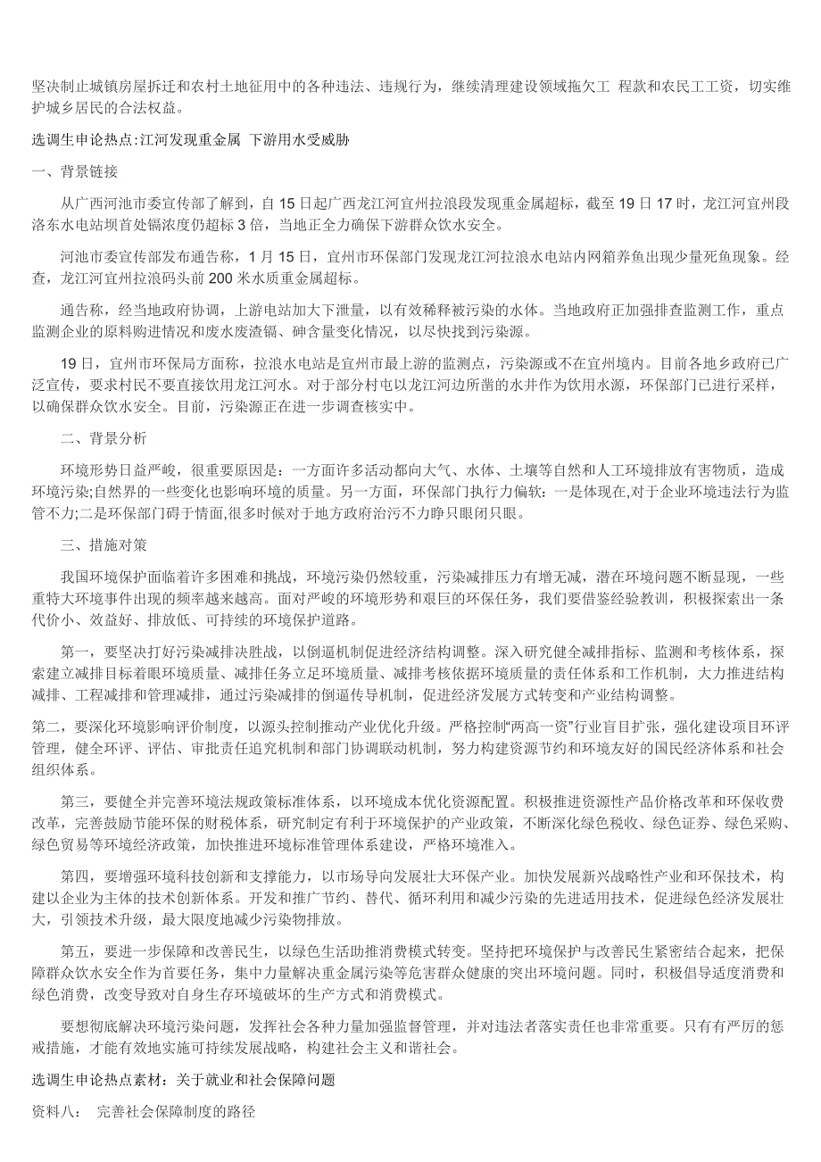 2012内蒙古选调生考试申论热点剖析_第3页