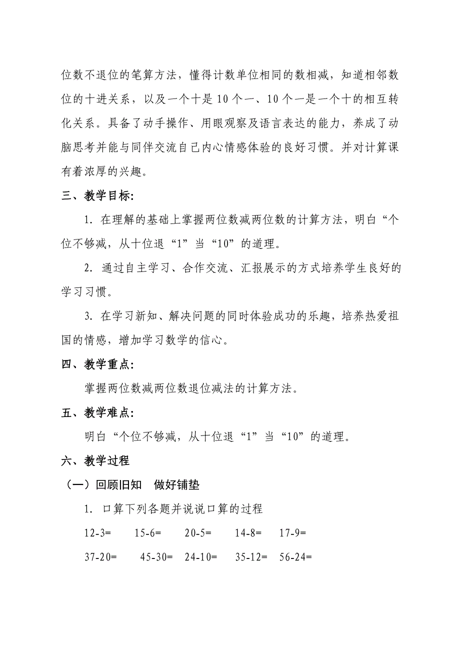 100以内数的退位减法教学设计_第2页