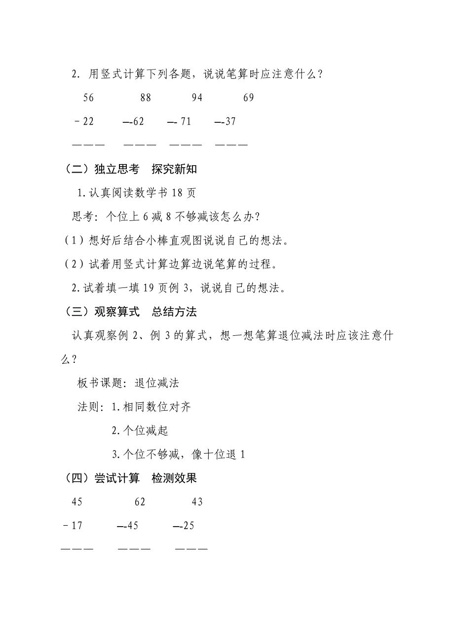 100以内数的退位减法教学设计_第3页