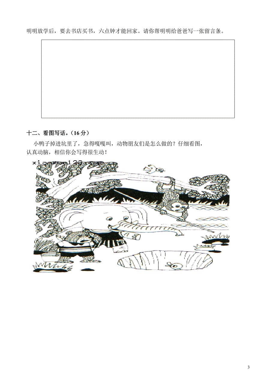 S版小学语文二年级下册期末综合素质检测试卷20140605_第3页